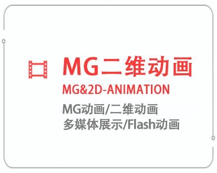 嘉峪关MG二维动画